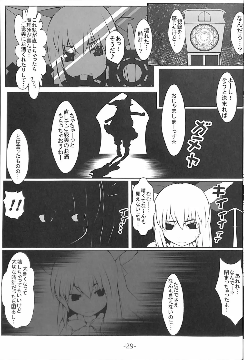 萃香ちゃんかわいそう。 Page.29