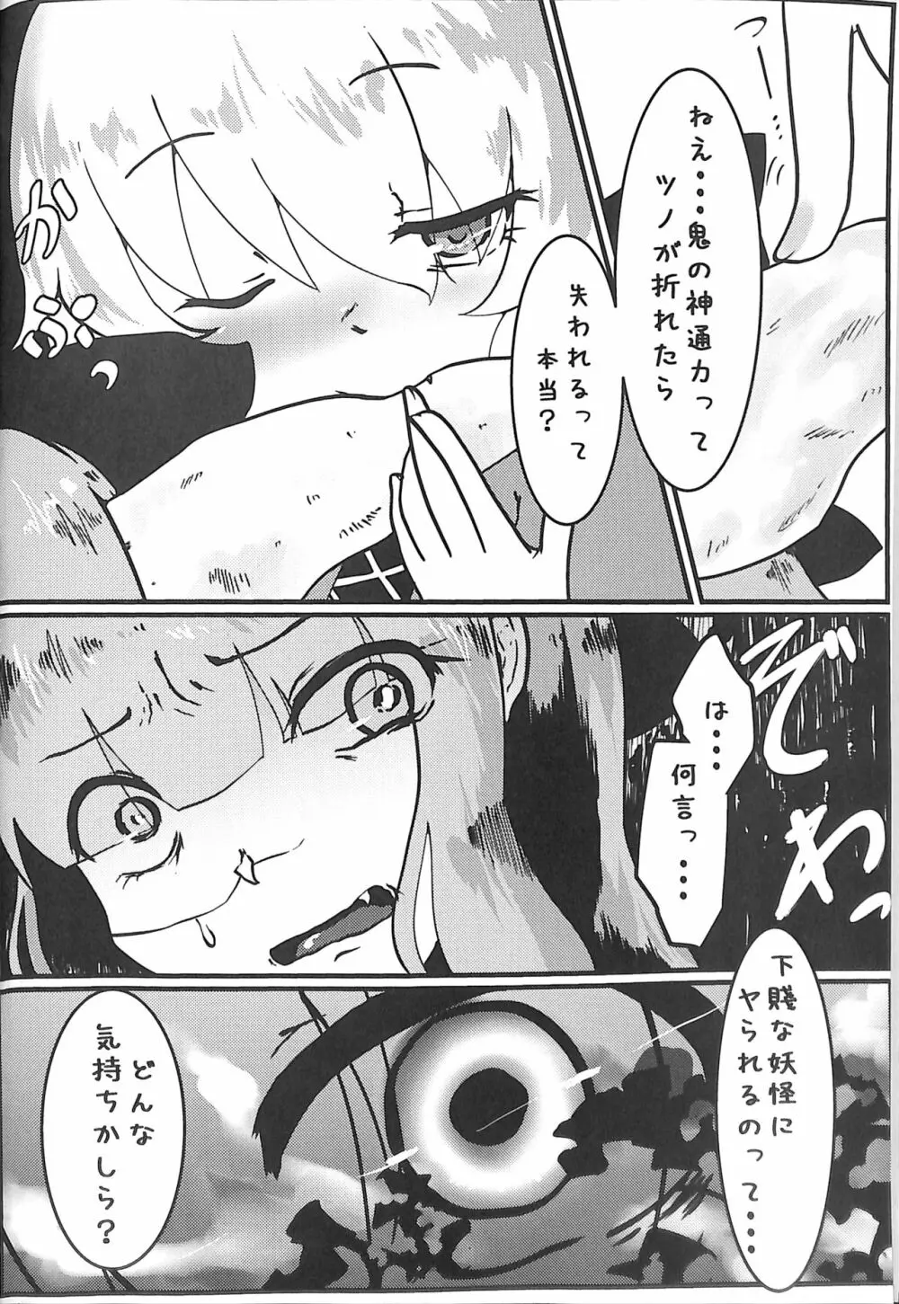 萃香ちゃんかわいそう。 Page.6