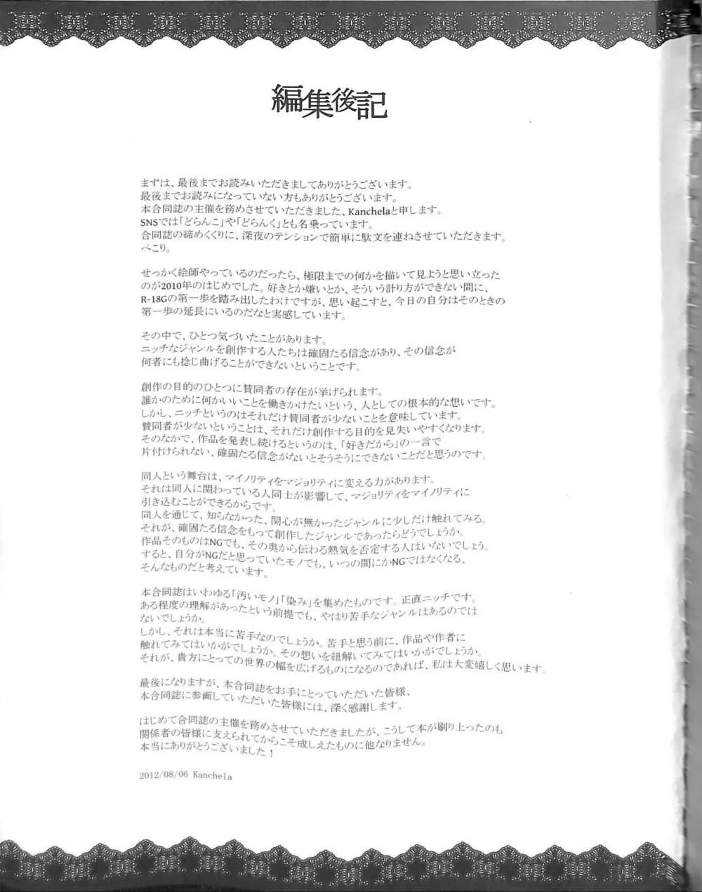 東方染染娘 Page.108