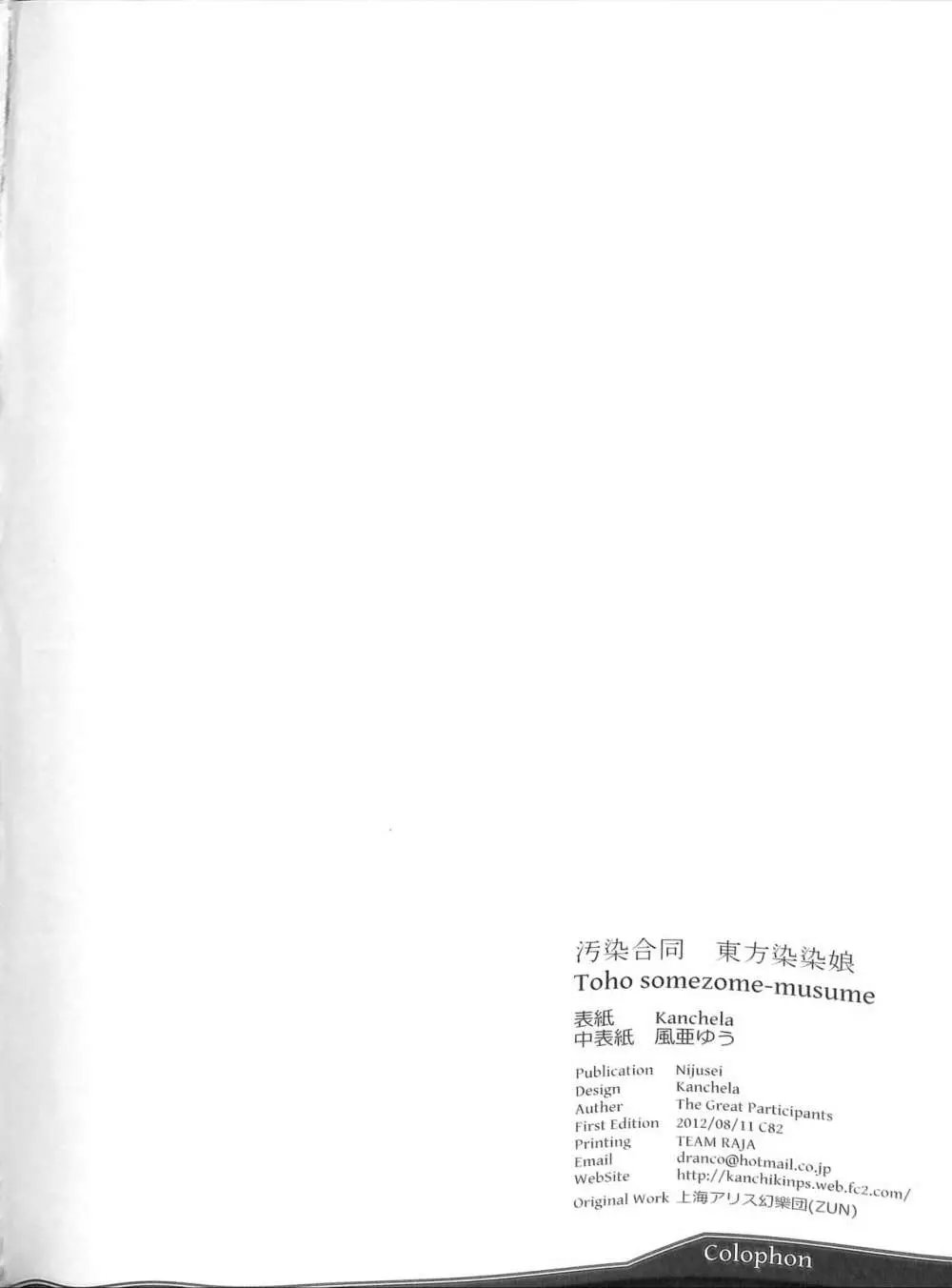 東方染染娘 Page.109
