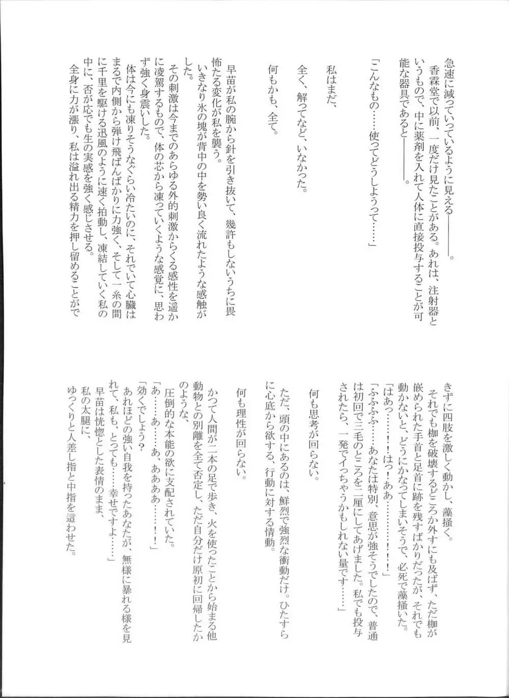 東方染染娘 Page.68