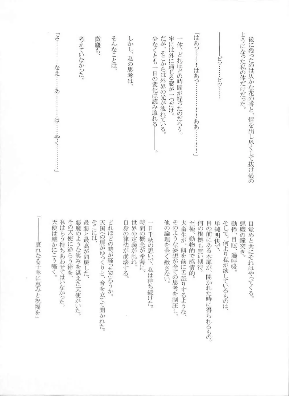 東方染染娘 Page.70