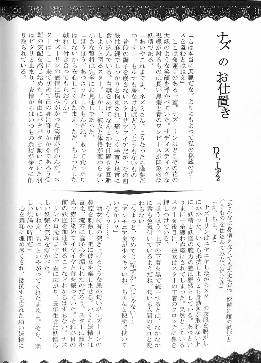 東方染染娘 Page.71