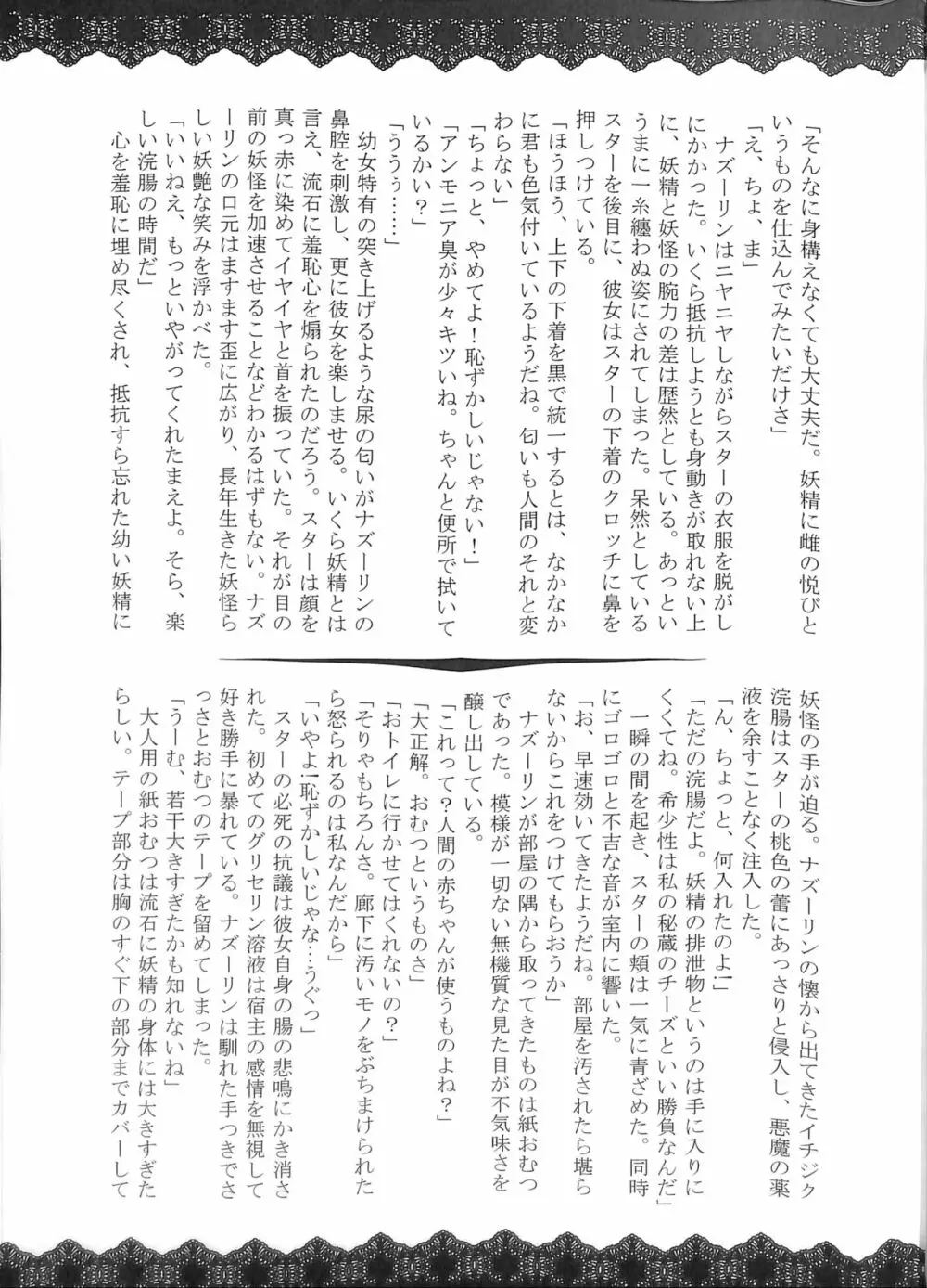 東方染染娘 Page.72