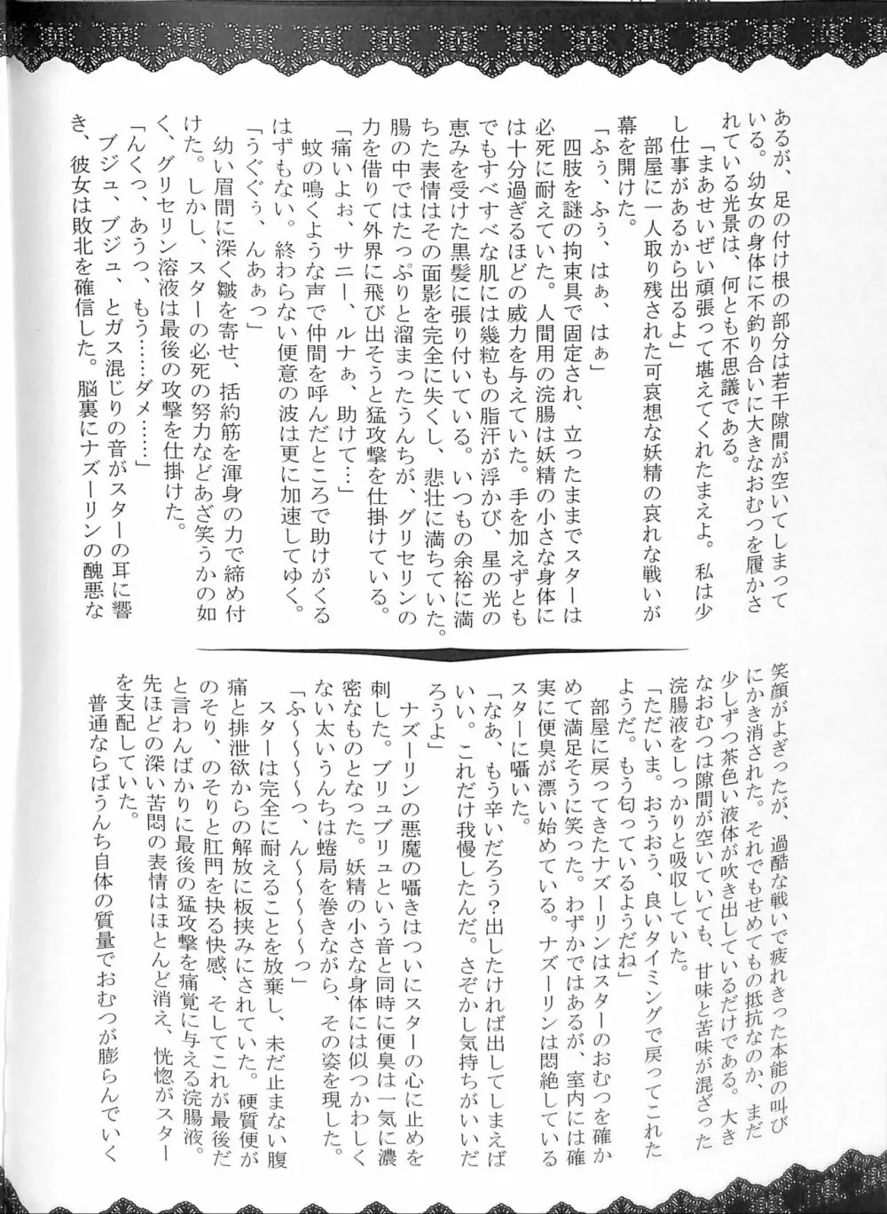東方染染娘 Page.73
