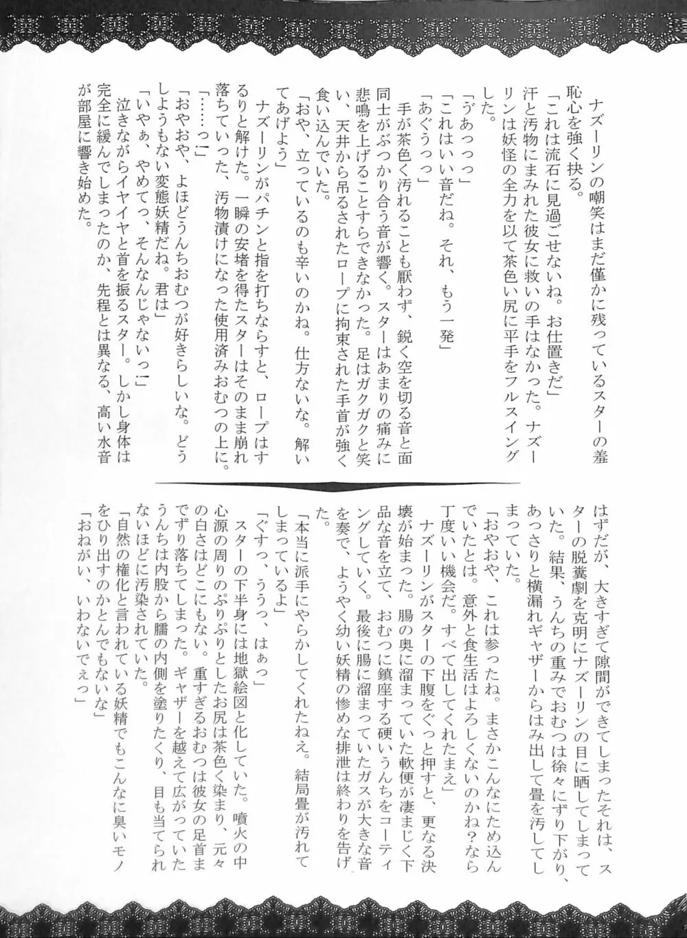東方染染娘 Page.74