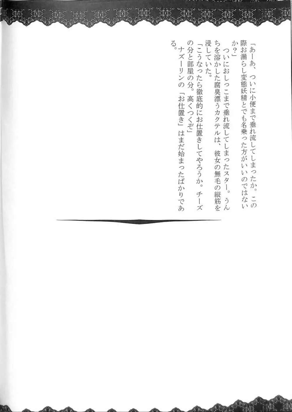 東方染染娘 Page.75