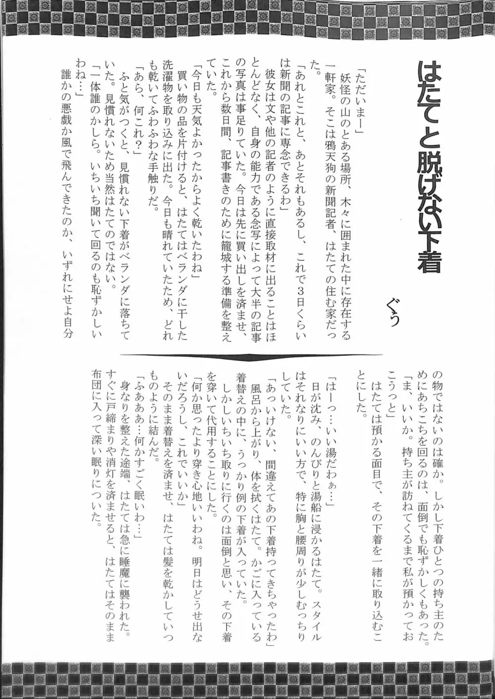 東方染染娘 Page.76