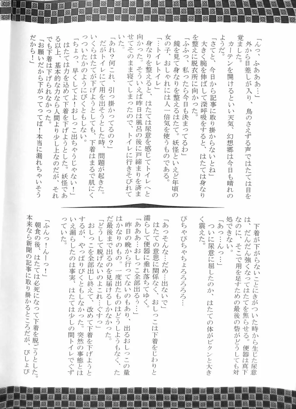 東方染染娘 Page.77