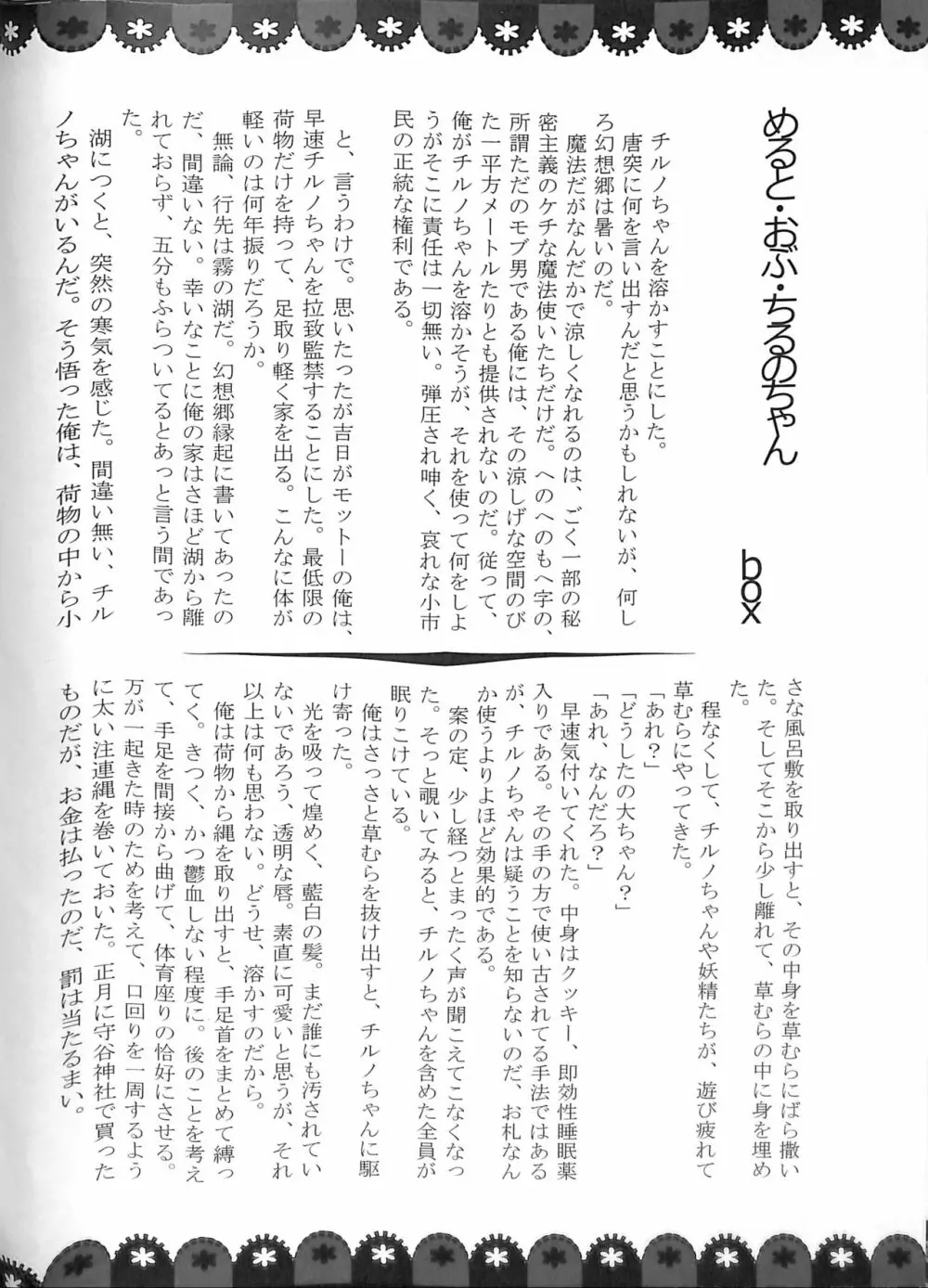 東方染染娘 Page.79