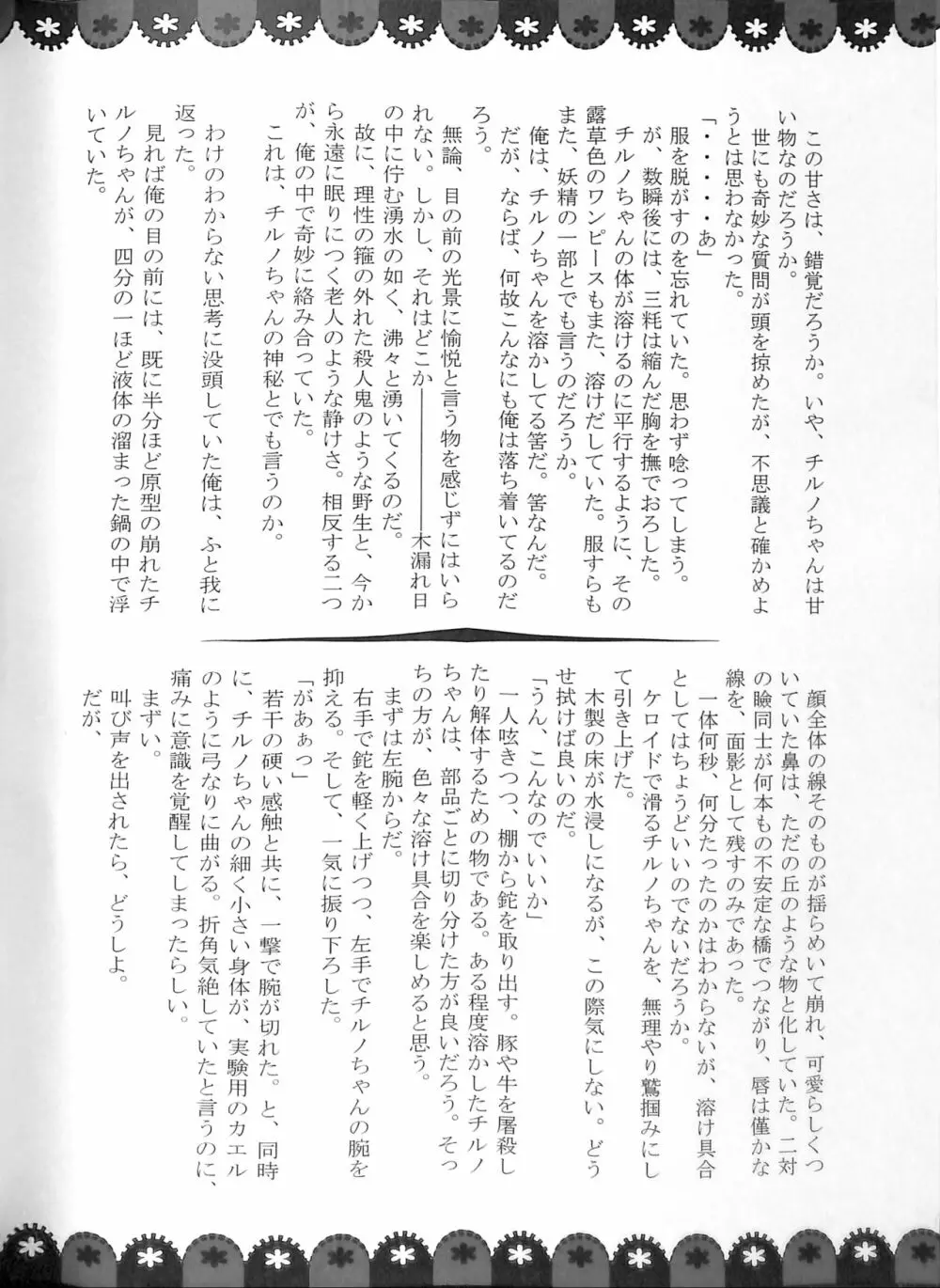 東方染染娘 Page.81