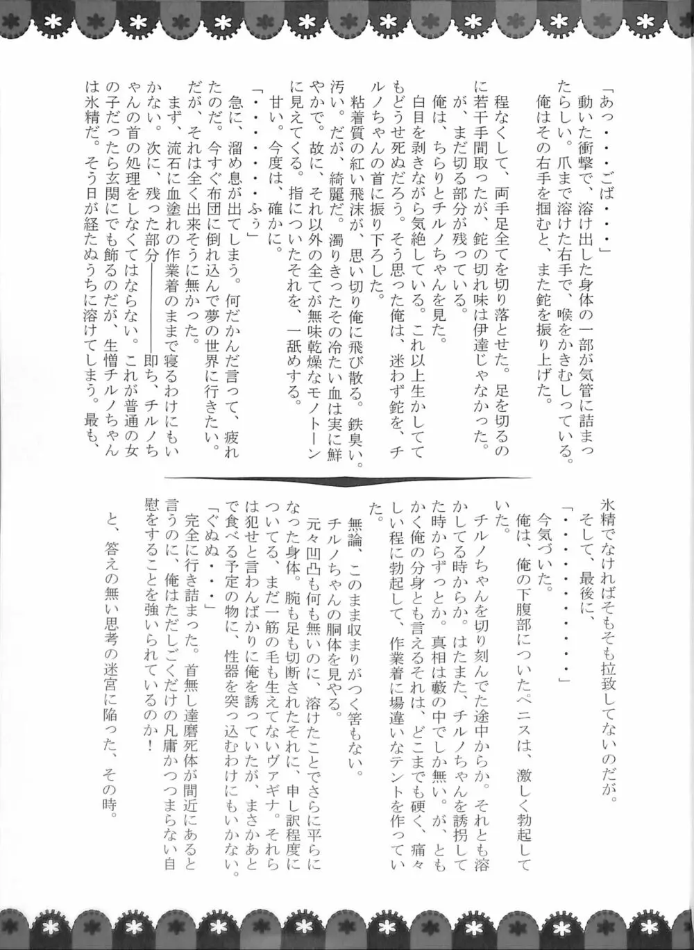東方染染娘 Page.82