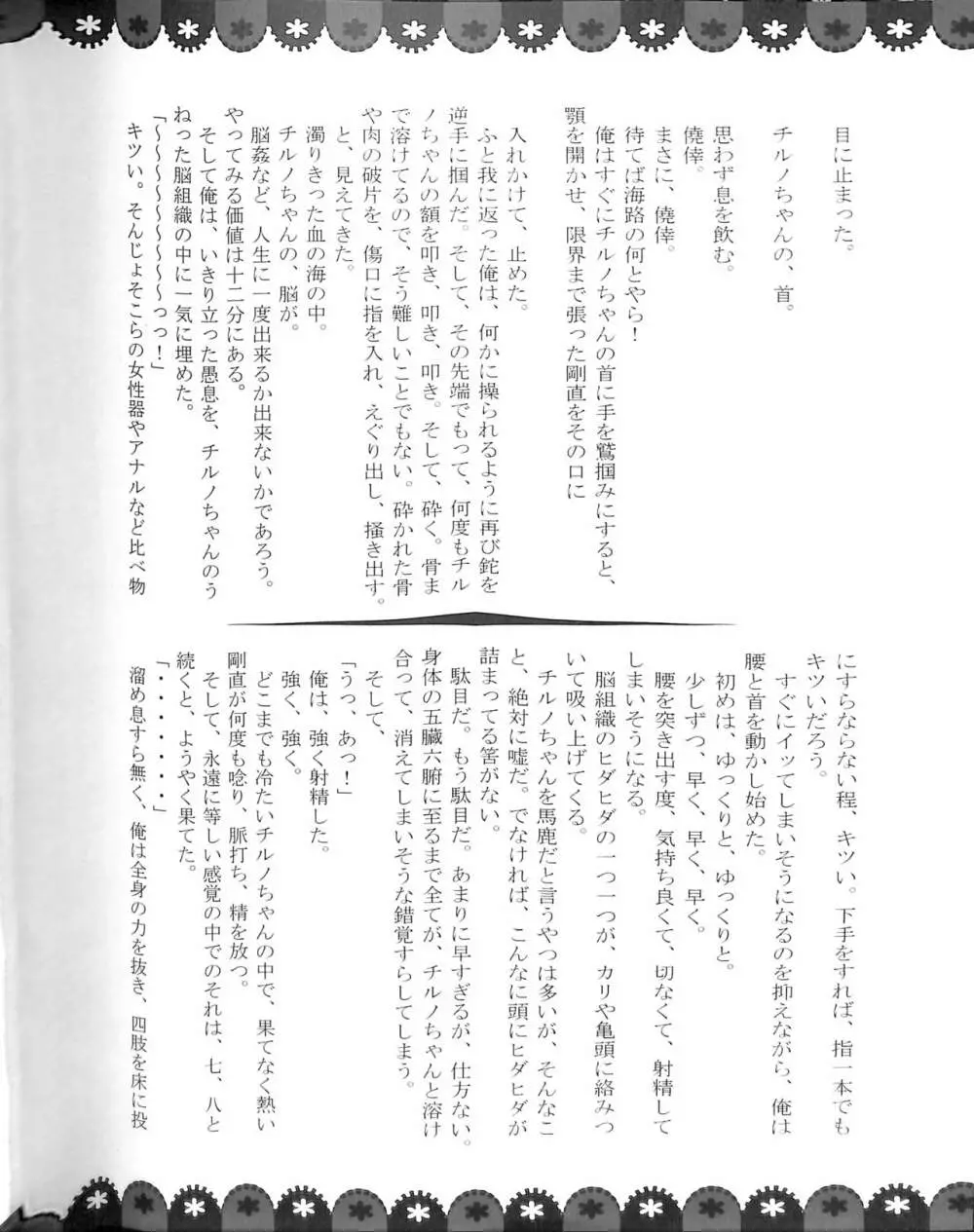 東方染染娘 Page.83