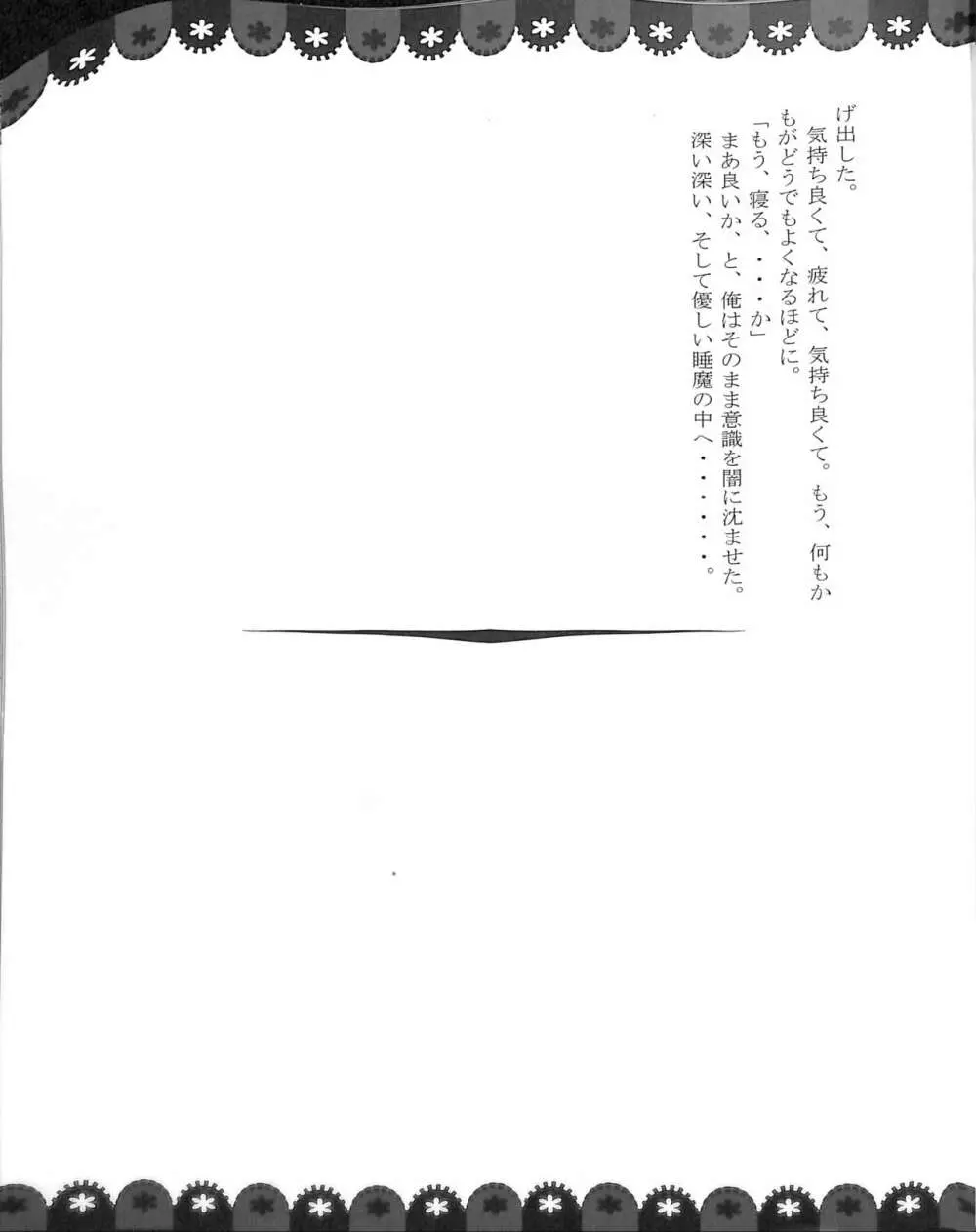 東方染染娘 Page.84