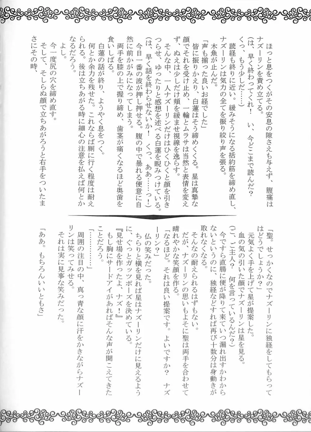 東方染染娘 Page.91