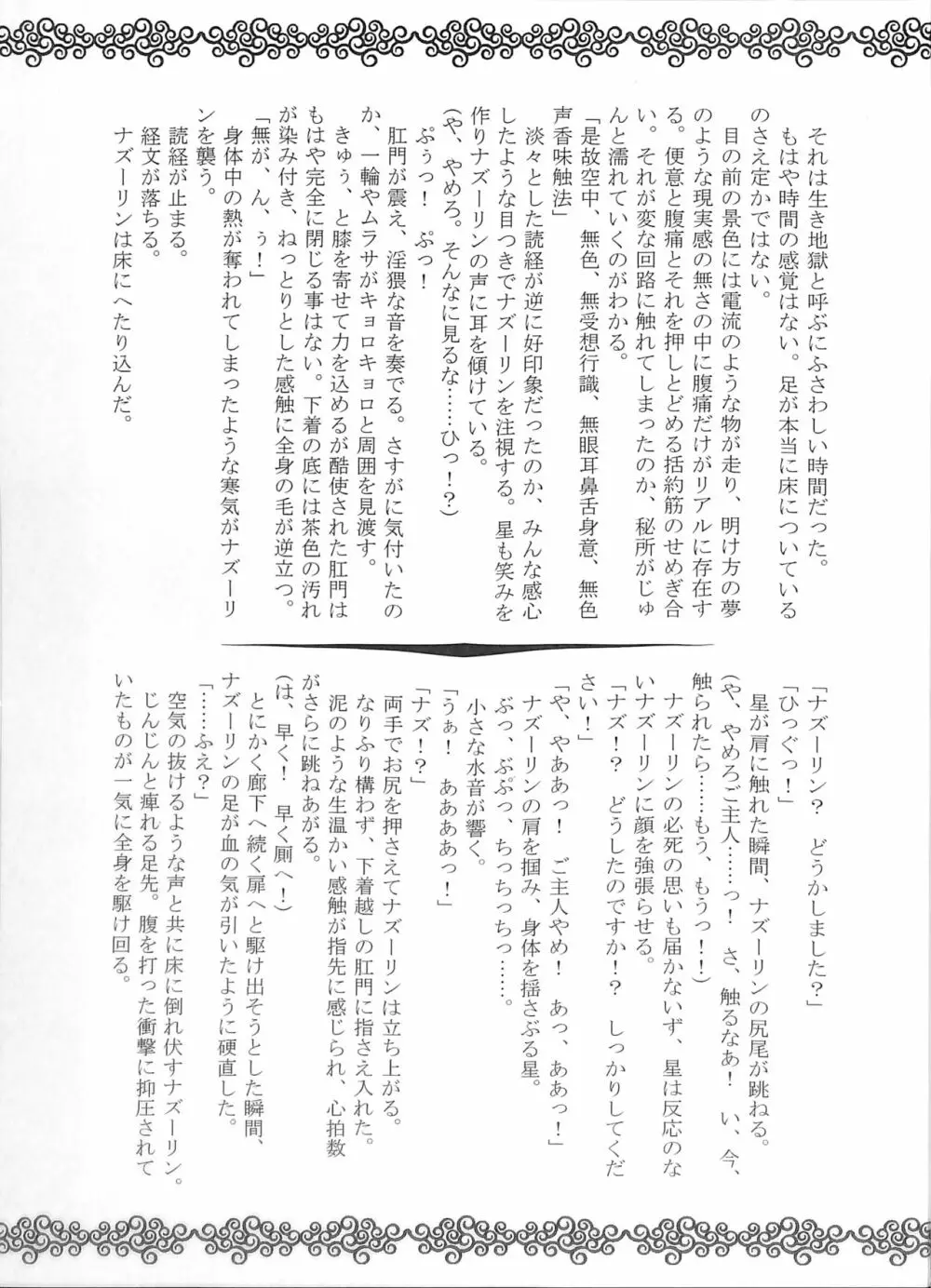 東方染染娘 Page.92