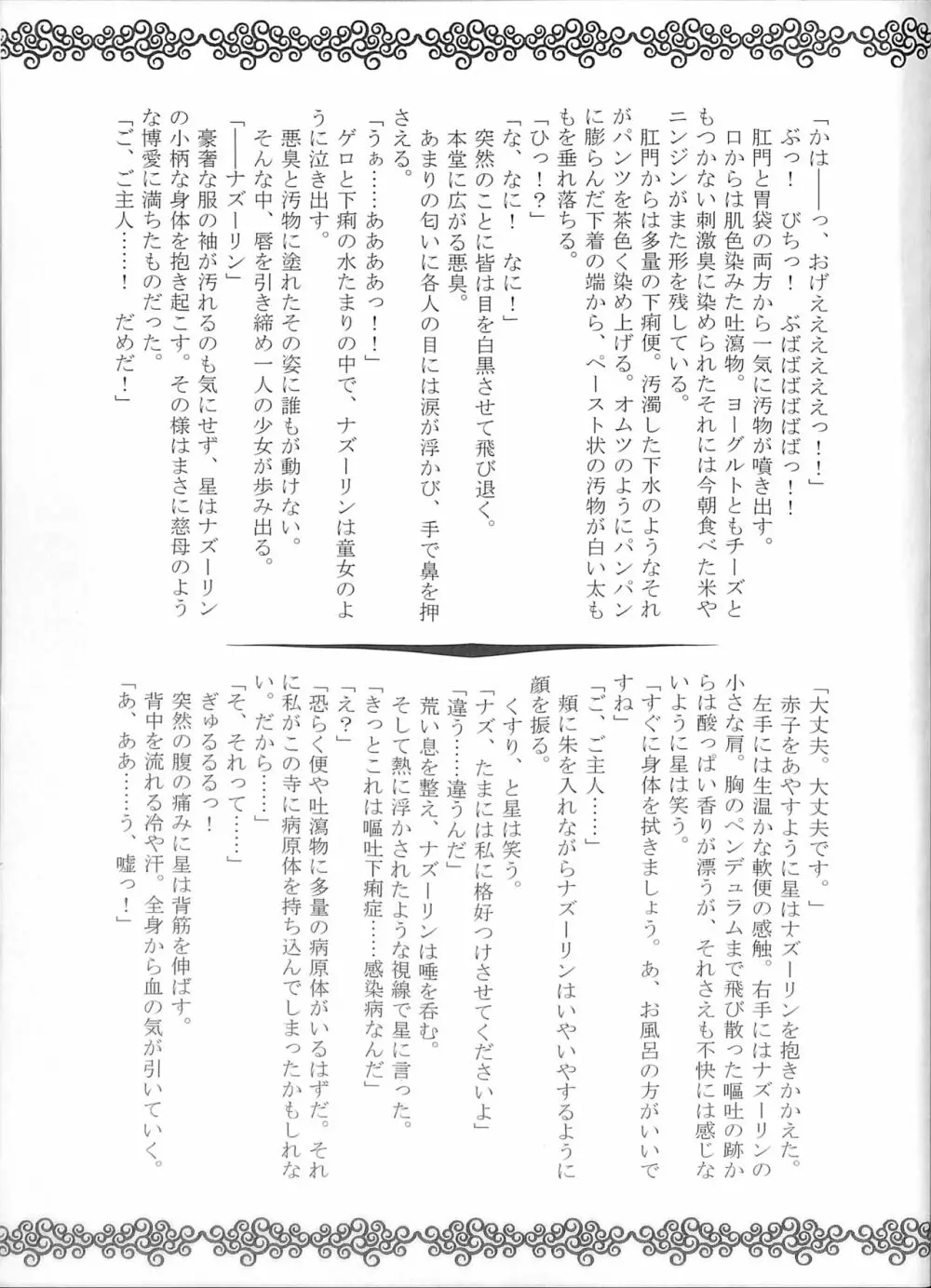 東方染染娘 Page.94