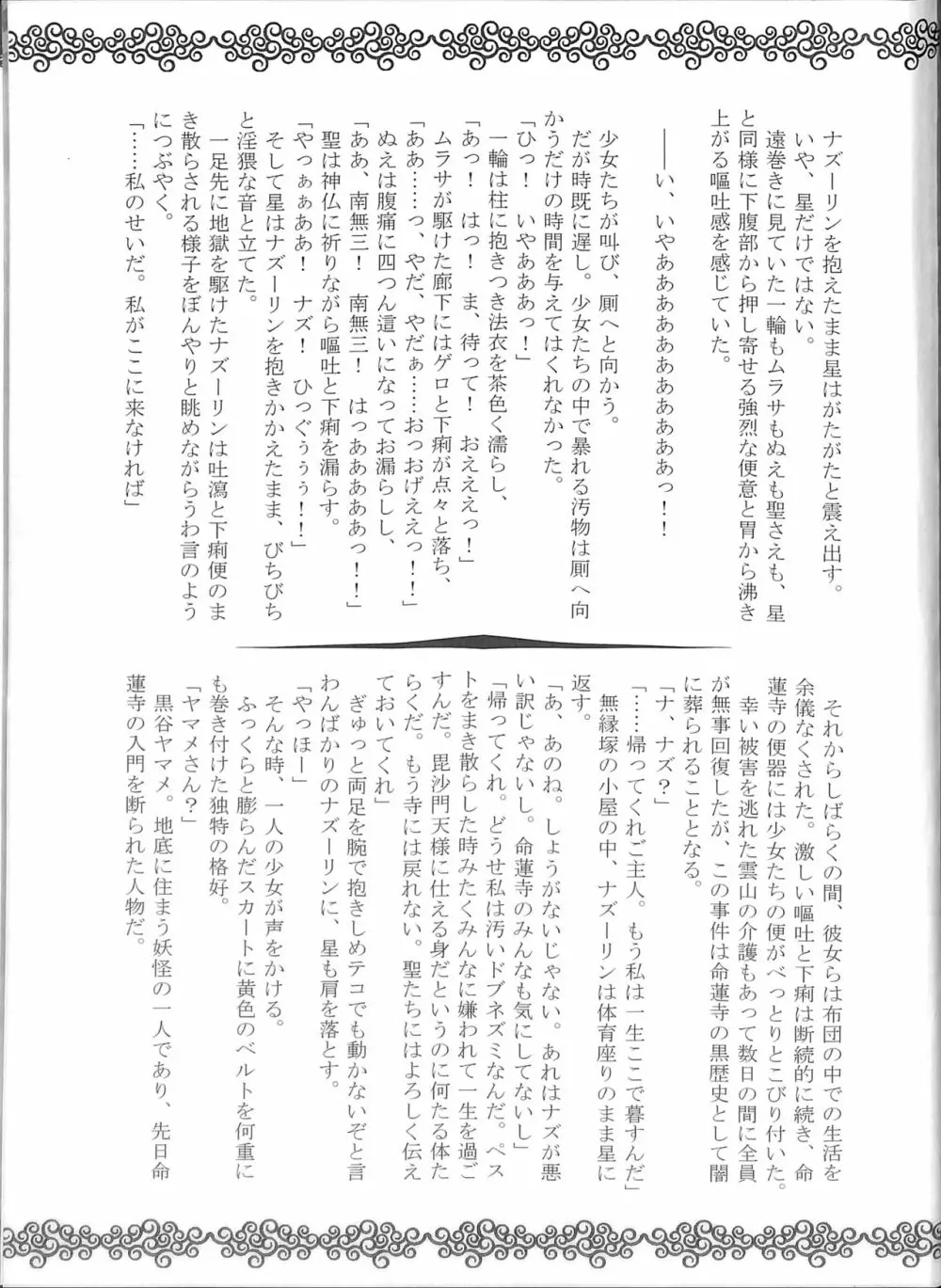 東方染染娘 Page.96