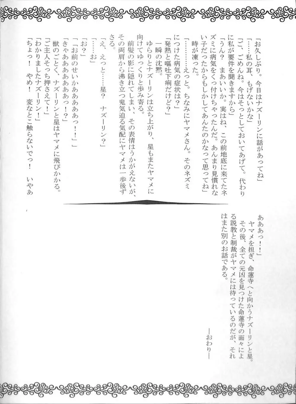 東方染染娘 Page.97