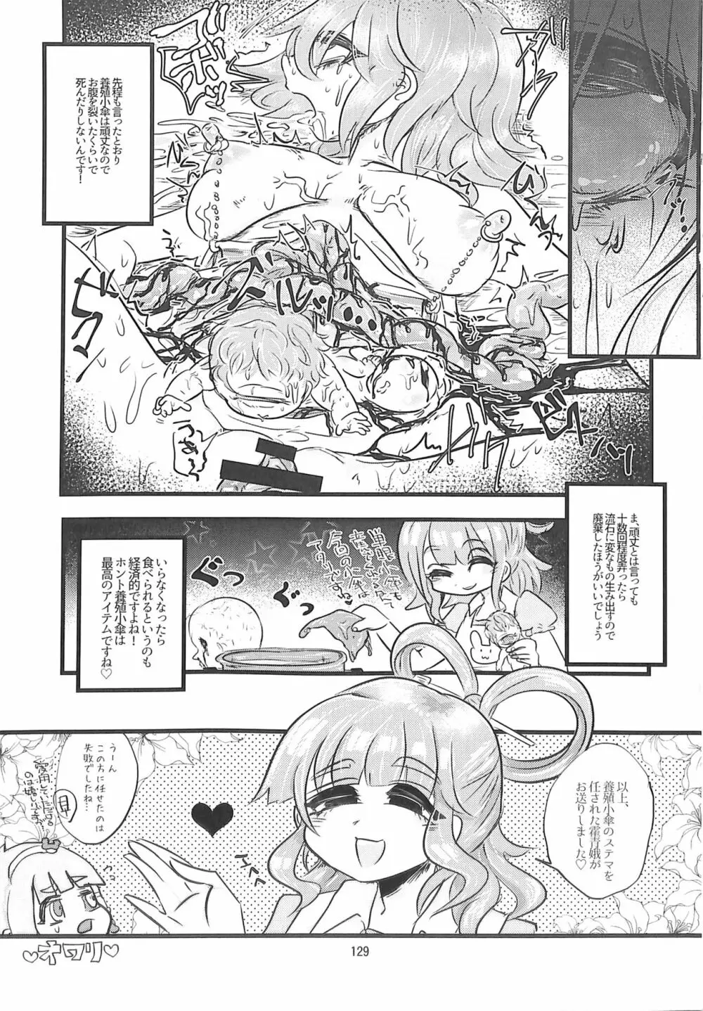 R-18G こがりょな合同誌3 こがりょ鍋〆 Page.128