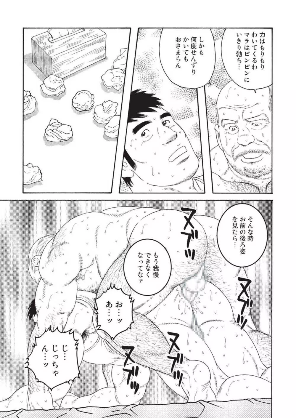 Jicchan no Niku Ninjin - chapter 1 Page.13