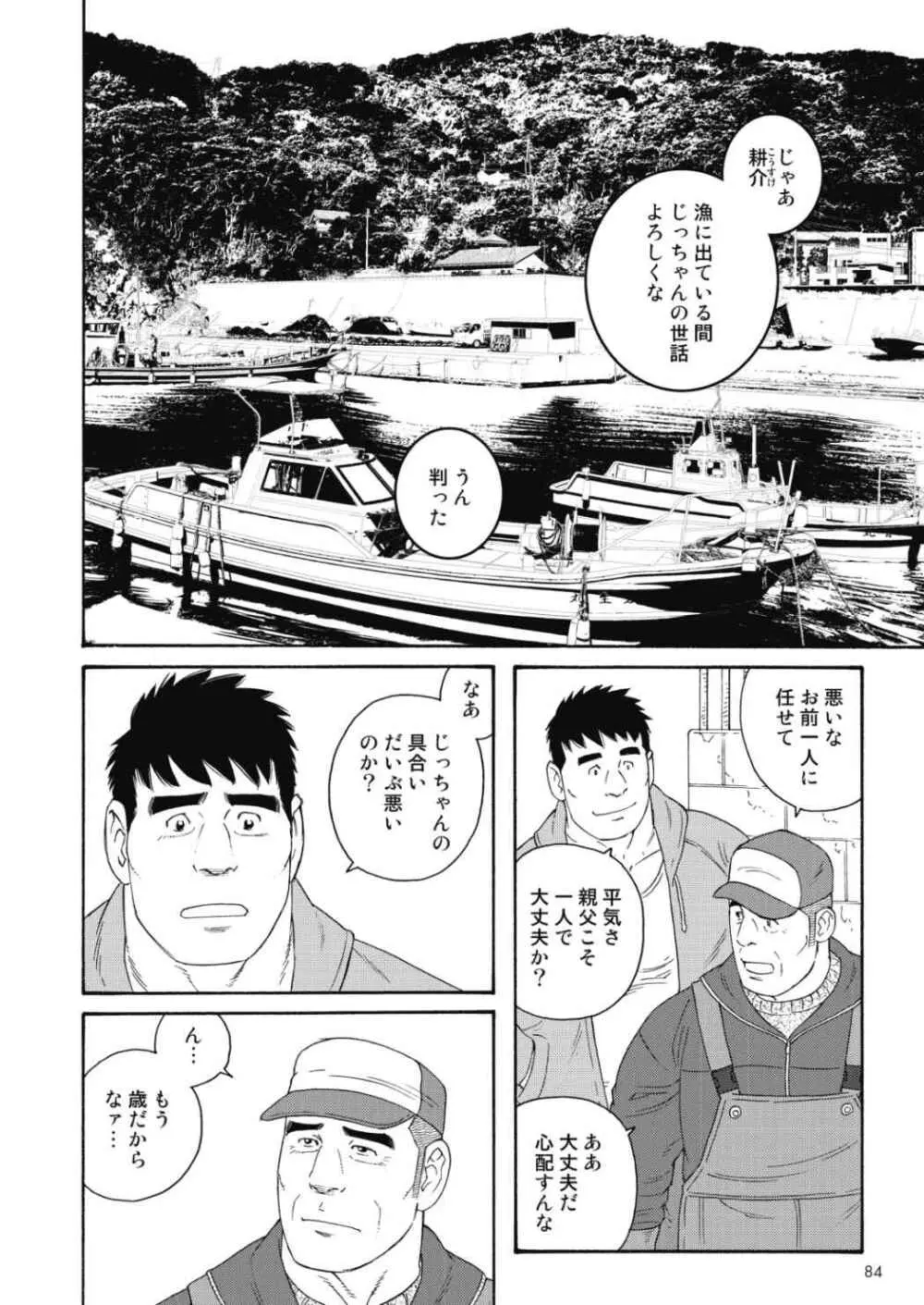 Jicchan no Niku Ninjin - chapter 1 Page.2