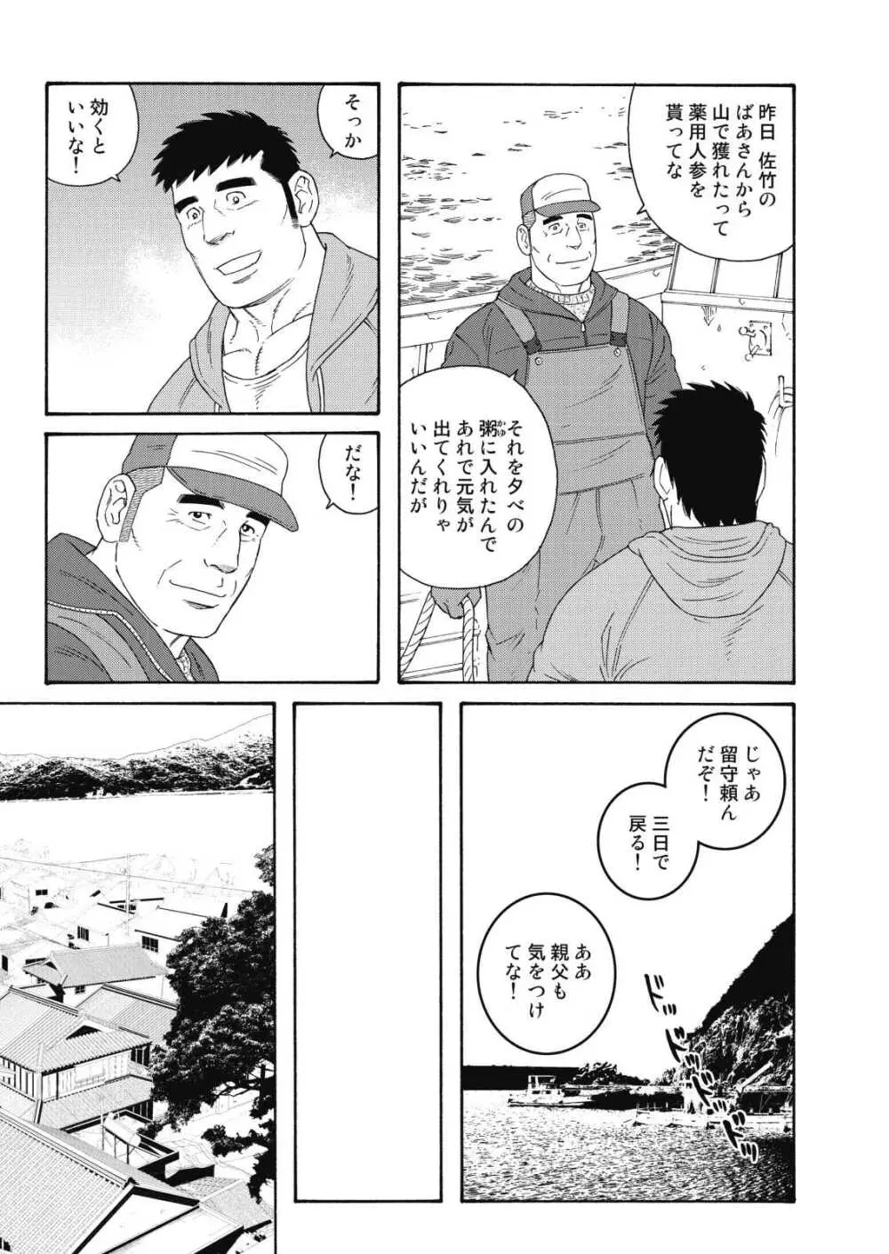 Jicchan no Niku Ninjin - chapter 1 Page.3