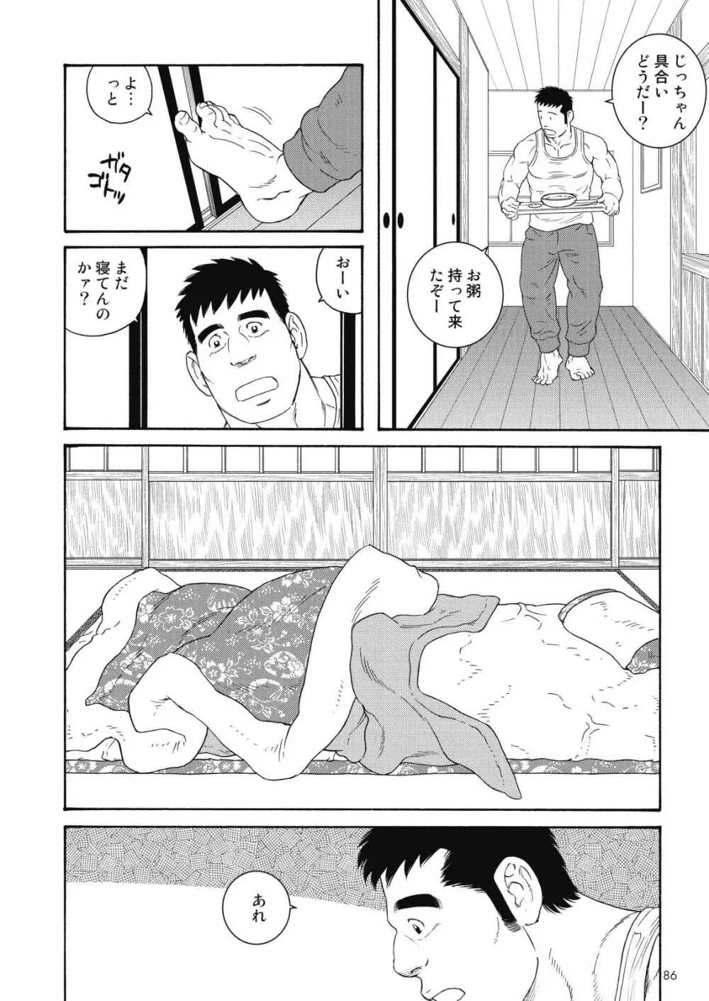 Jicchan no Niku Ninjin - chapter 1 Page.4