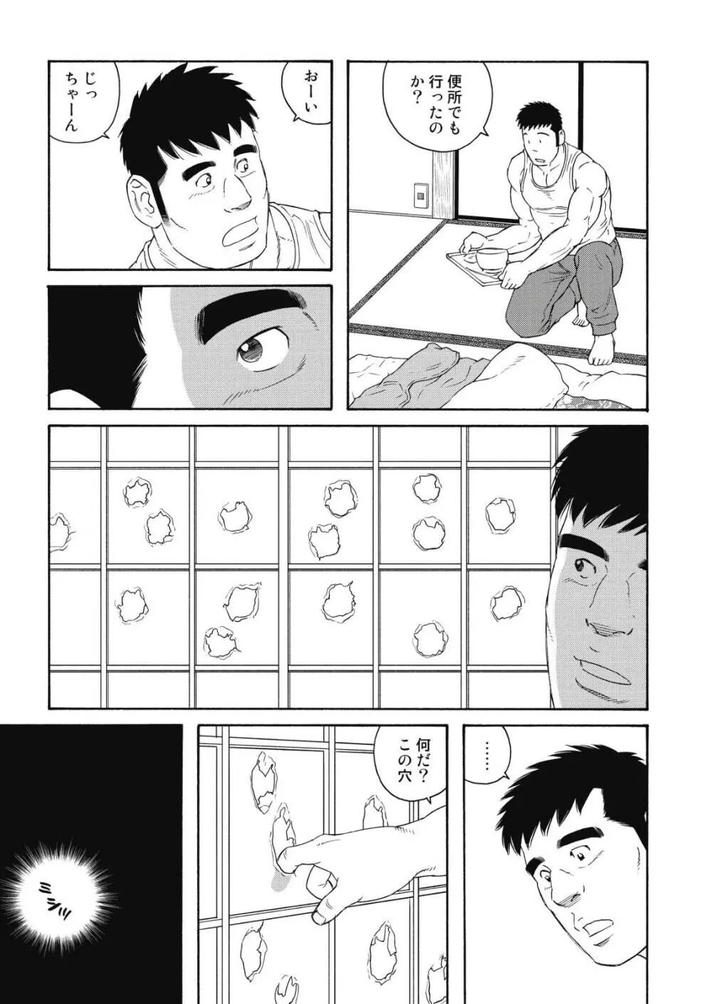 Jicchan no Niku Ninjin - chapter 1 Page.5
