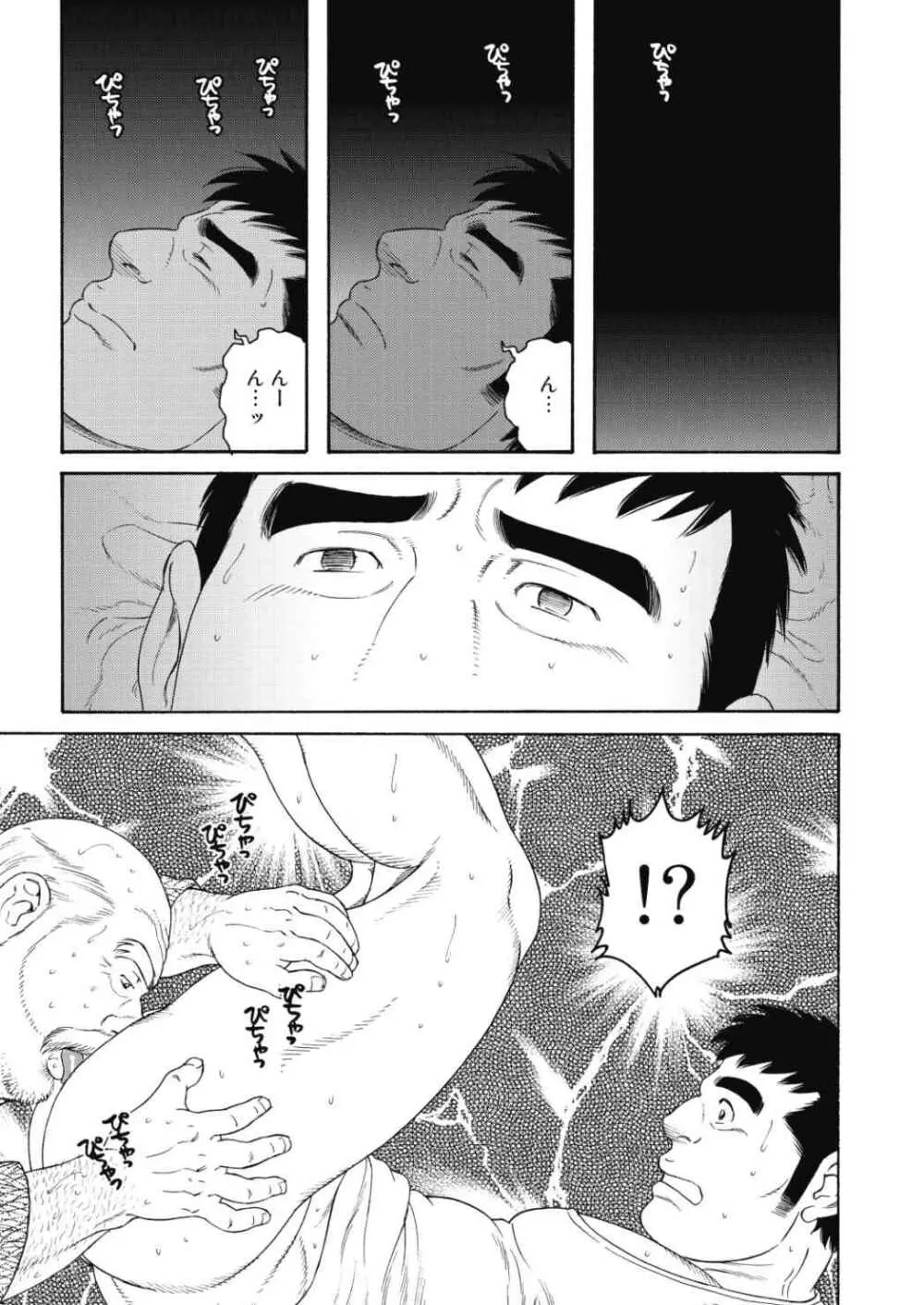 Jicchan no Niku Ninjin - chapter 1 Page.7