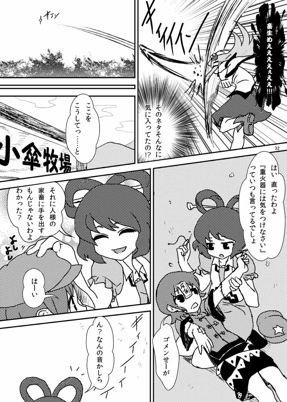 こがりょな vol.2 Page.31