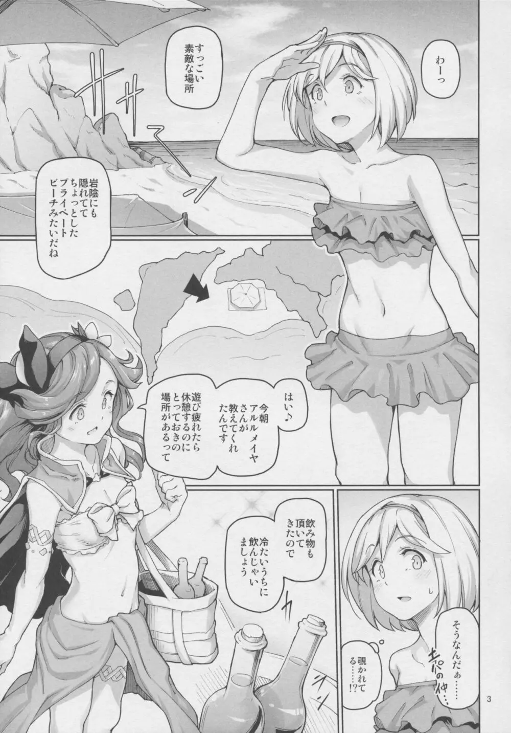 砂神のKomachi Angel? Page.4