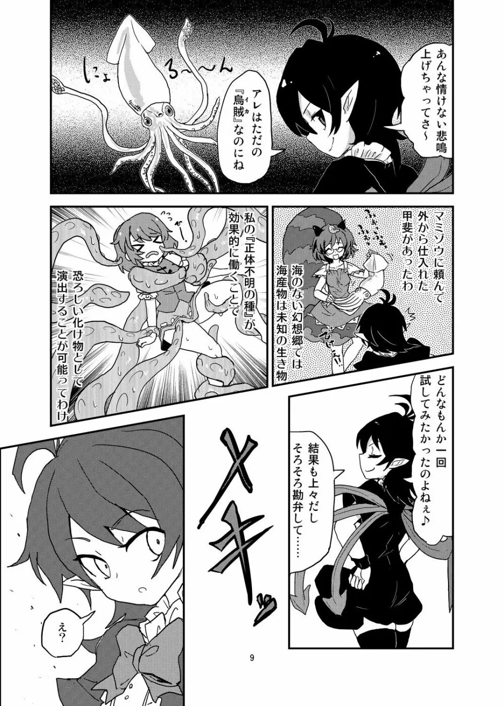 こがりょな vol.3 Page.8