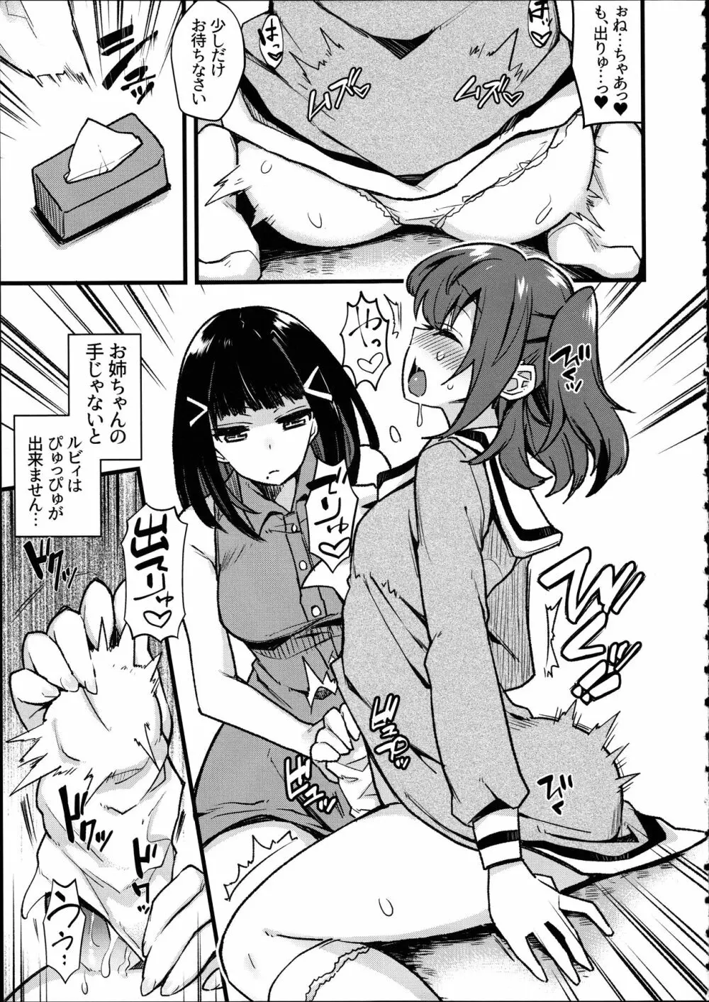 どうして寝ている間に妹の女根が私の女陰に入ってますの!? Page.7