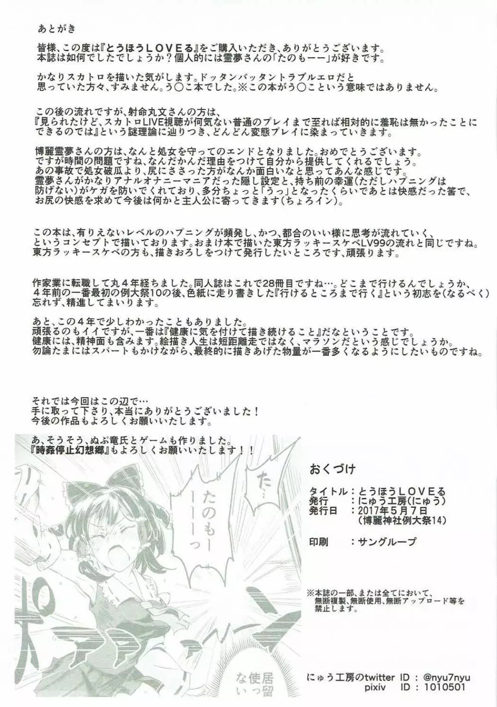 とうほうLOVEる Page.28