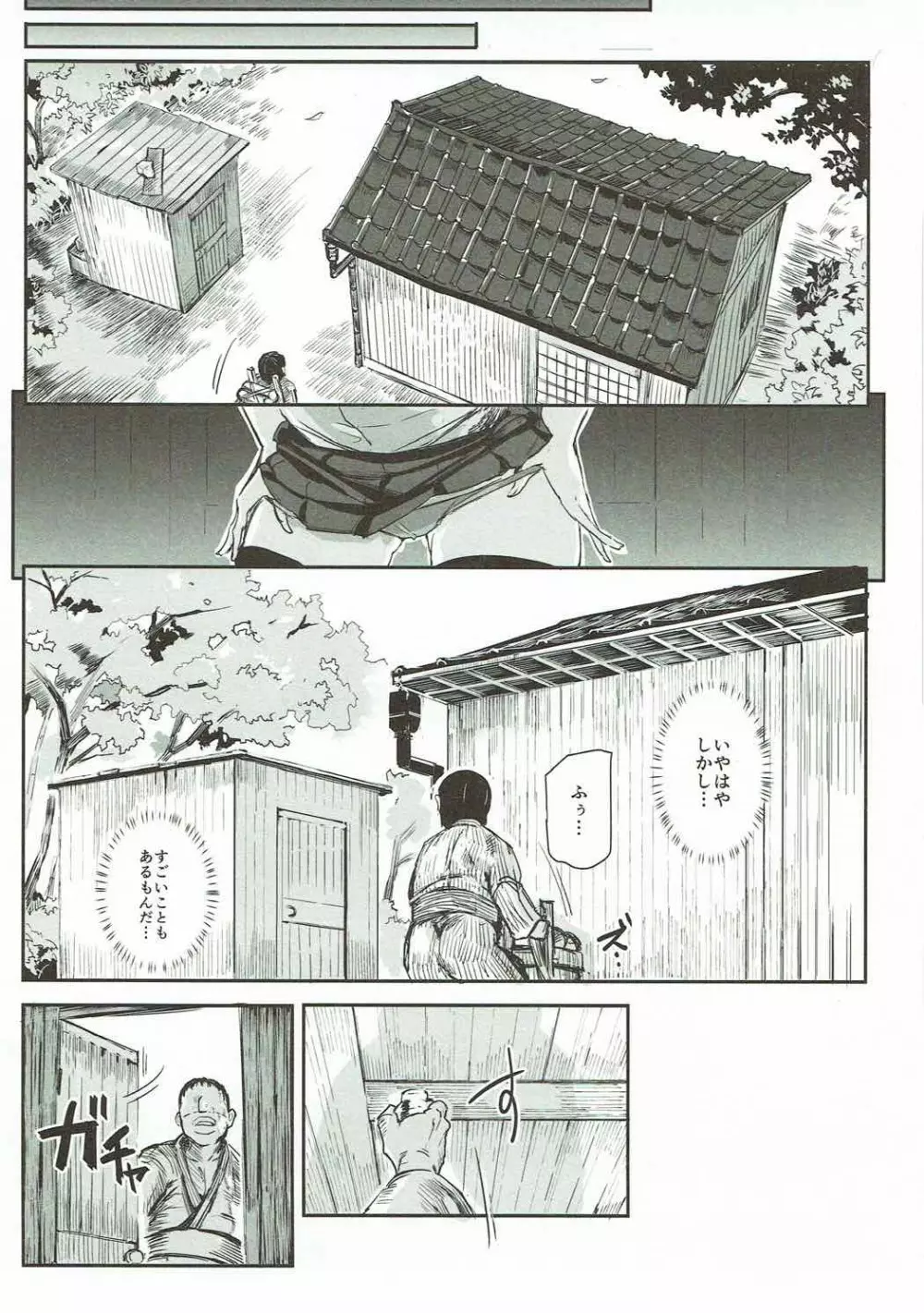とうほうLOVEる Page.8