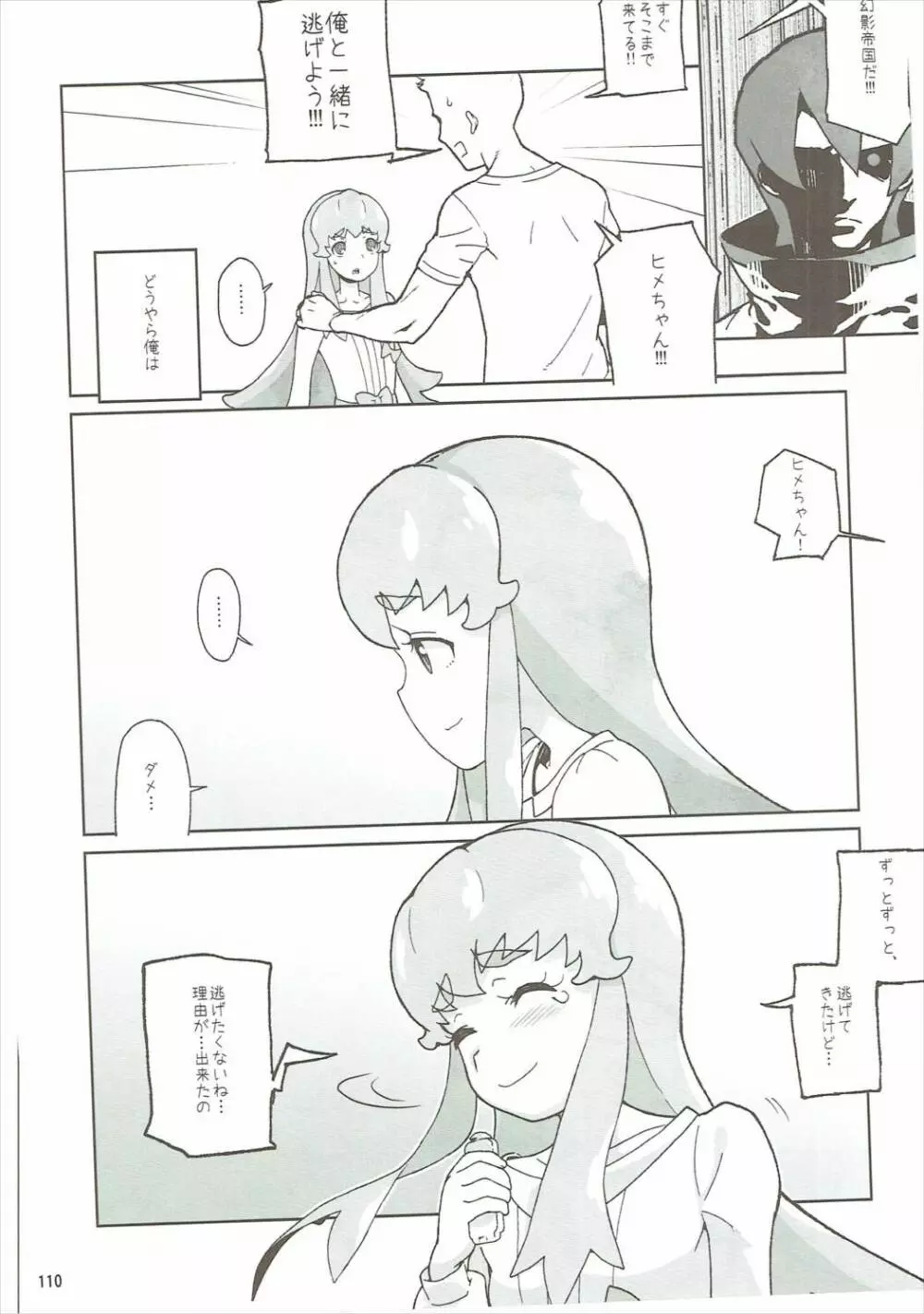 天の川きらら+ヒメルダ+魔プリ 総集編 Page.109