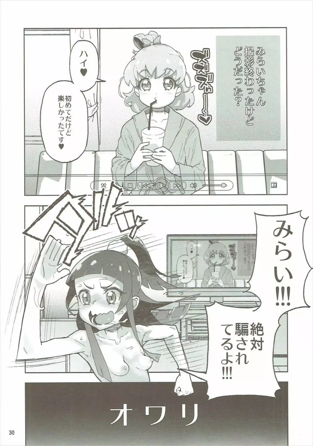 天の川きらら+ヒメルダ+魔プリ 総集編 Page.29