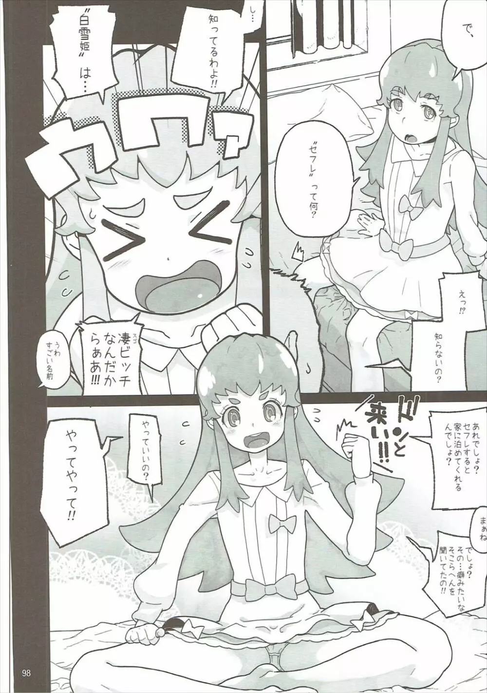 天の川きらら+ヒメルダ+魔プリ 総集編 Page.97