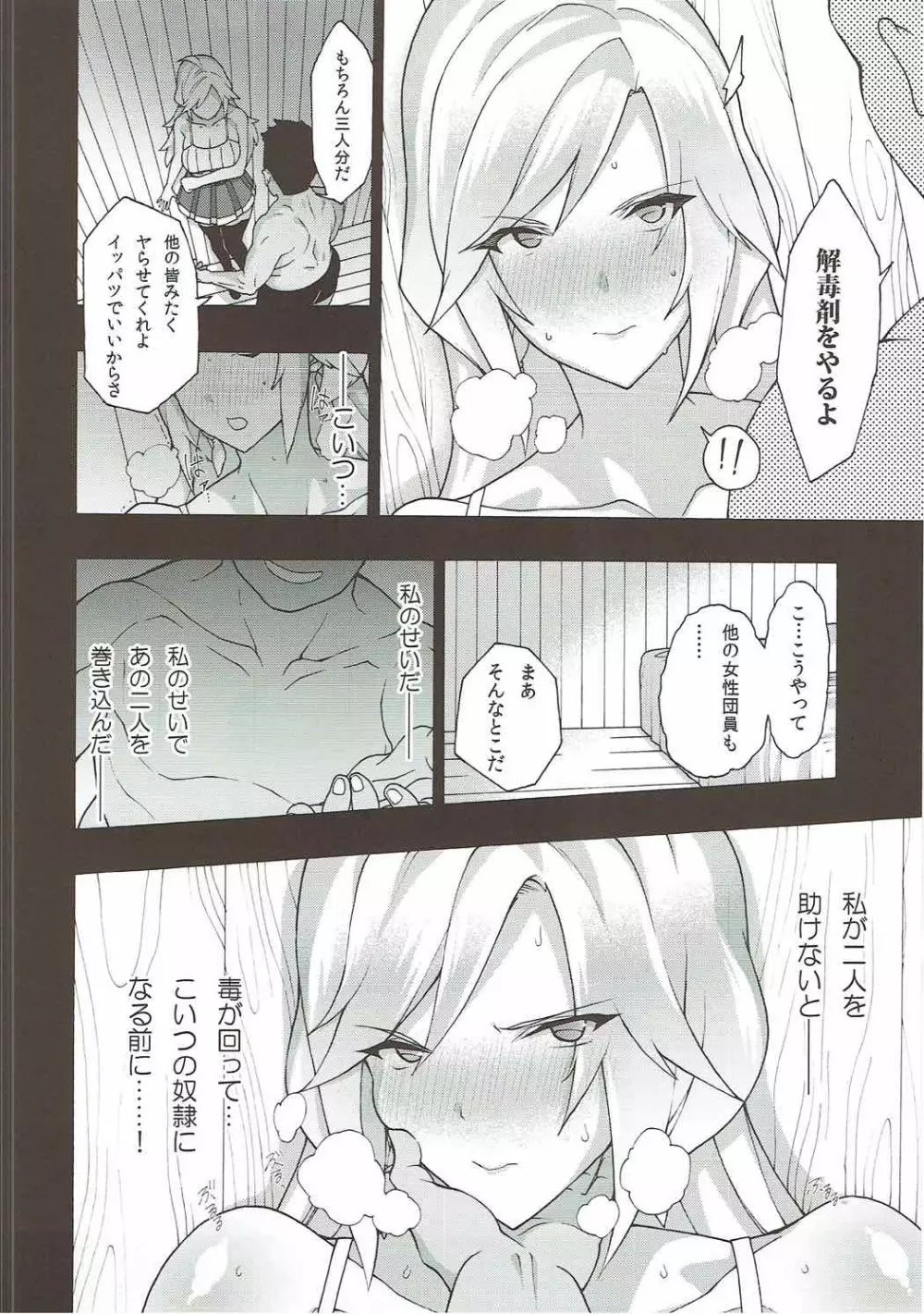 お姉ちゃんのすべきこと Page.14