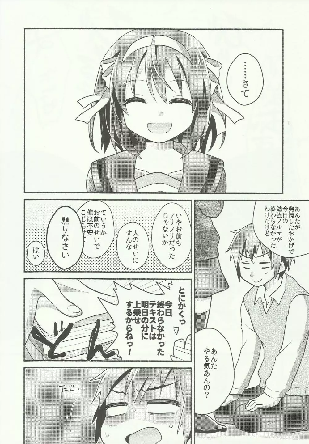 好きって言うまでイかせない。 Page.20