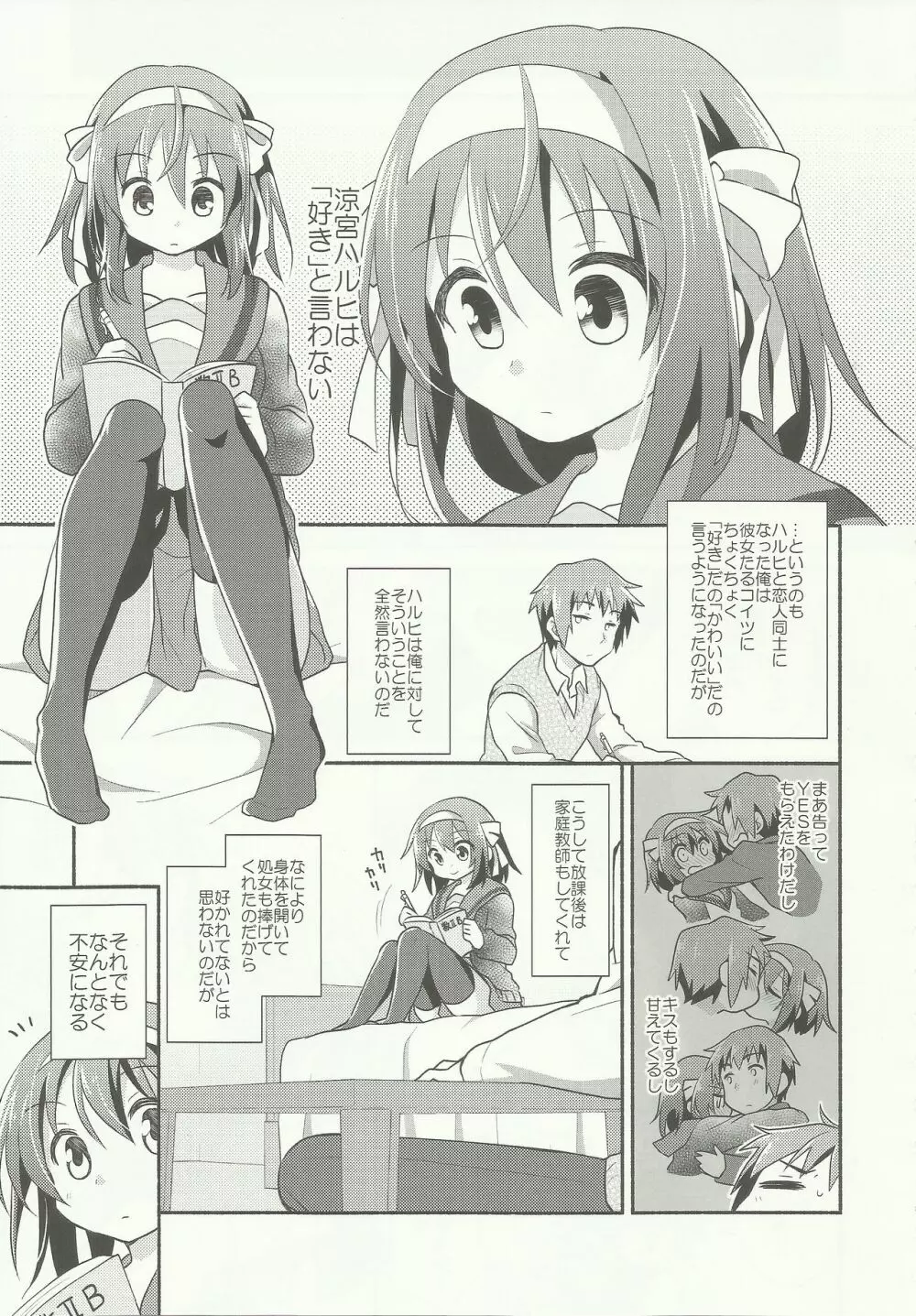 好きって言うまでイかせない。 Page.3