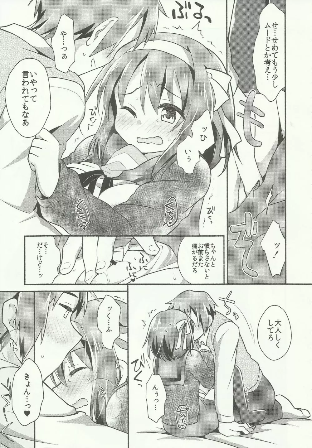 好きって言うまでイかせない。 Page.5