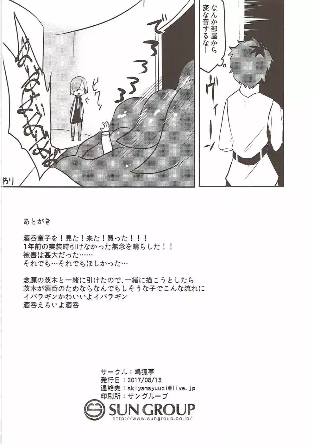 海魔遊戯 Page.21