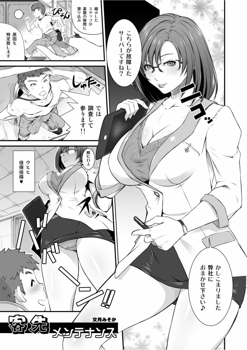 マイクローンマガジン Vol.45 Page.28