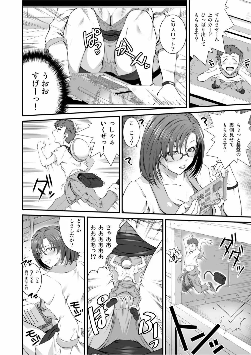 マイクローンマガジン Vol.45 Page.29