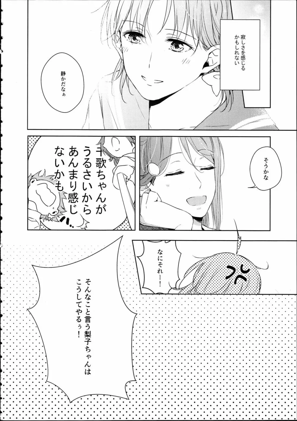 梨子ちゃん依存症 Page.12
