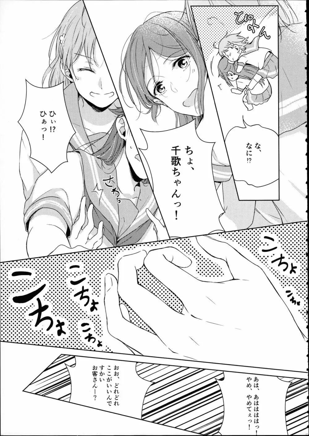梨子ちゃん依存症 Page.13