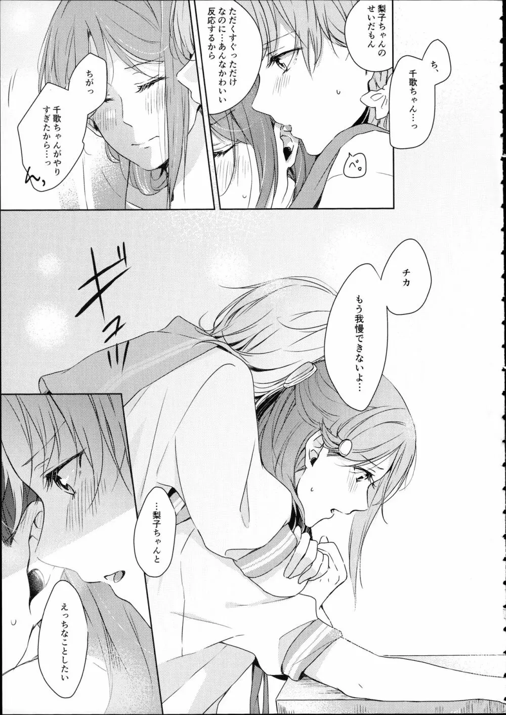 梨子ちゃん依存症 Page.17