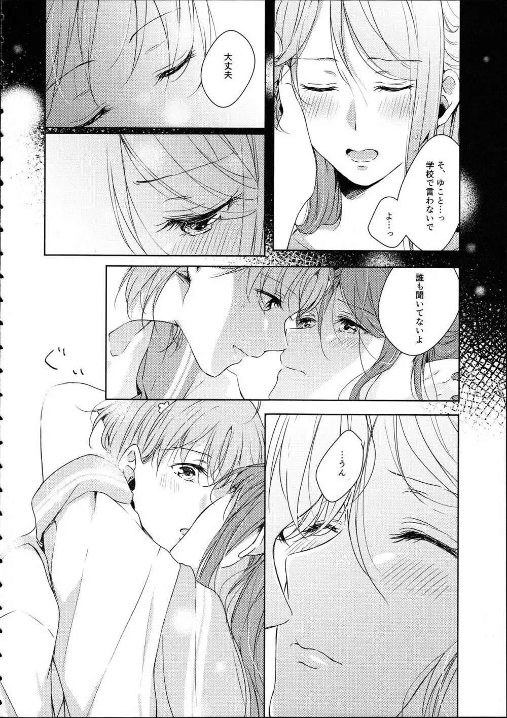 梨子ちゃん依存症 Page.24